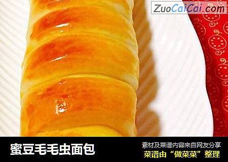 蜜豆毛毛虫面包