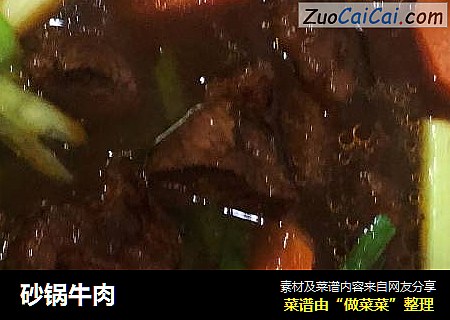 砂锅牛肉