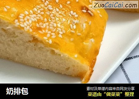 奶排包