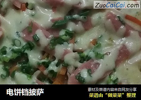 电饼铛披萨