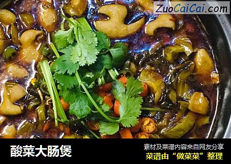 酸菜大肠煲