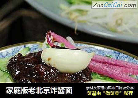 家庭版老北京炸酱面