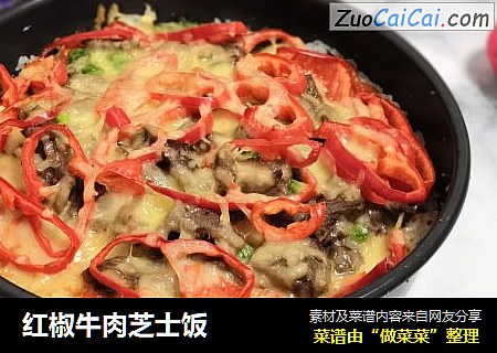 红椒牛肉芝士饭