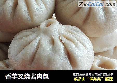 香芋叉烧酱肉包