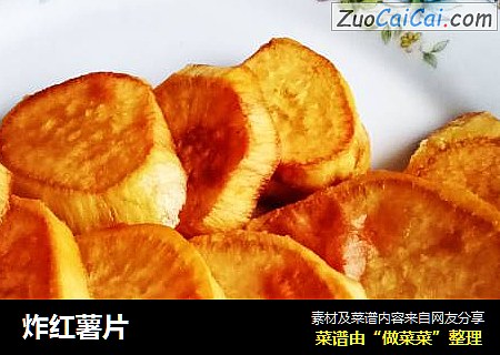 炸红薯片
