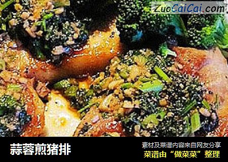 蒜蓉煎猪排