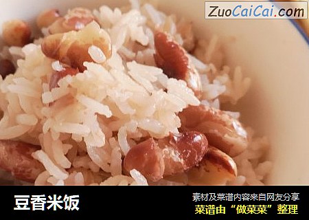 豆香米饭