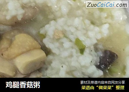 鸡腿香菇粥