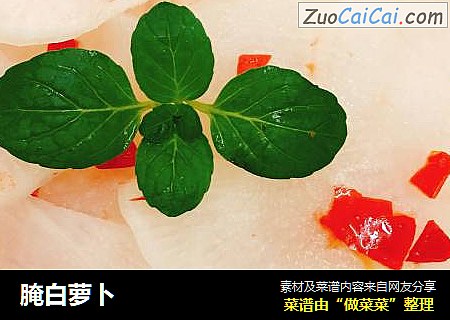 腌白萝卜