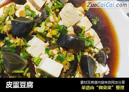 皮蛋豆腐