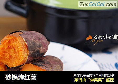 砂锅烤红薯