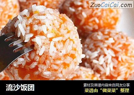 流沙饭团