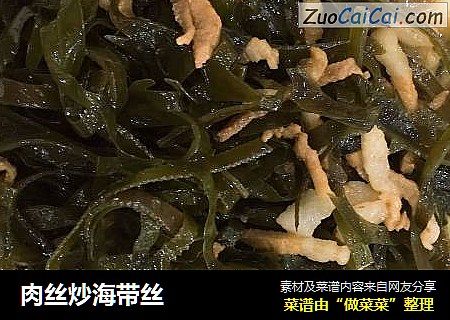 肉丝炒海带丝