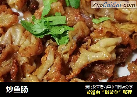 炒鱼肠