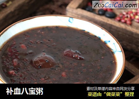 补血八宝粥