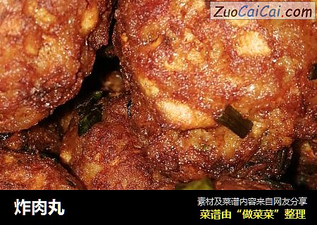 炸肉丸