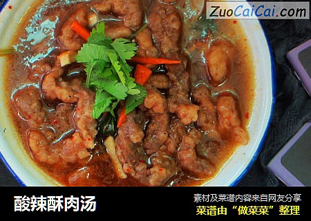 酸辣酥肉汤