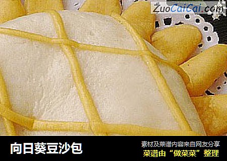 向日葵豆沙包