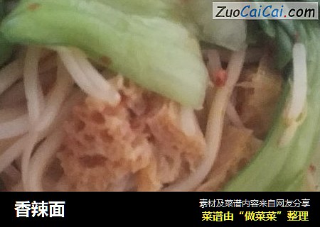 香辣面