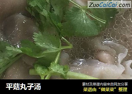 平菇丸子汤