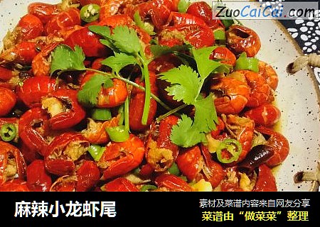 麻辣小龙虾尾