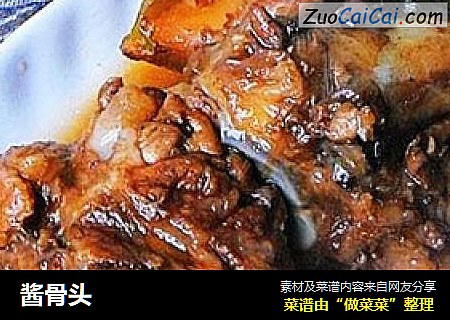 酱骨头