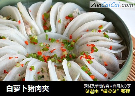 白萝卜猪肉夹