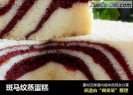 斑马纹蒸蛋糕