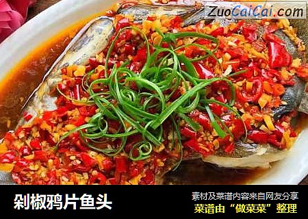剁椒鸦片鱼头