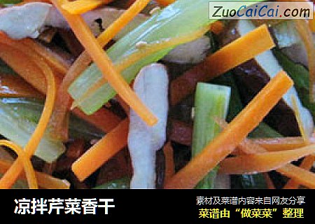凉拌芹菜香干