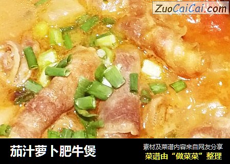 茄汁萝卜肥牛煲
