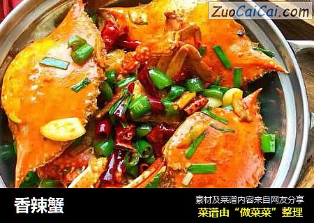 香辣蟹