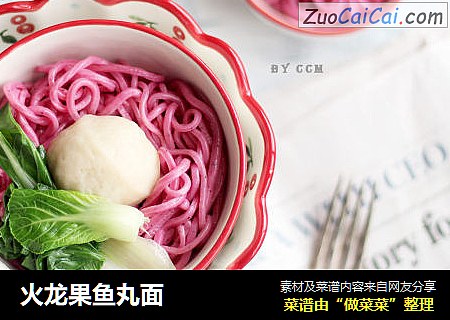 火龙果鱼丸面