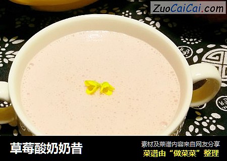 草莓酸奶奶昔