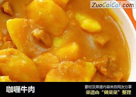 咖喱牛肉