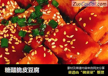 糖醋脆皮豆腐