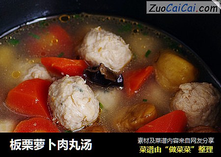 板栗萝卜肉丸汤