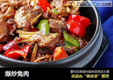 爆炒兔肉