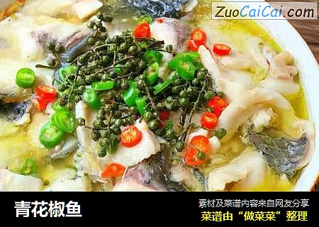 青花椒鱼