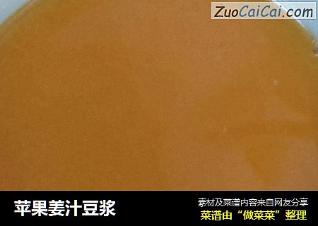 苹果姜汁豆浆