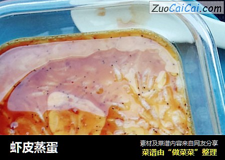 虾皮蒸蛋