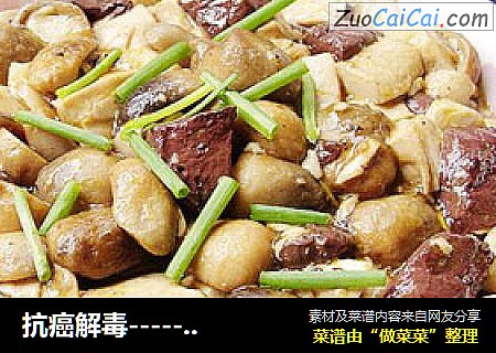 抗癌解毒----------红白豆腐溜草菇