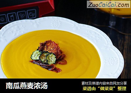 南瓜燕麦浓汤