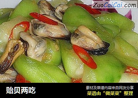 贻贝两吃