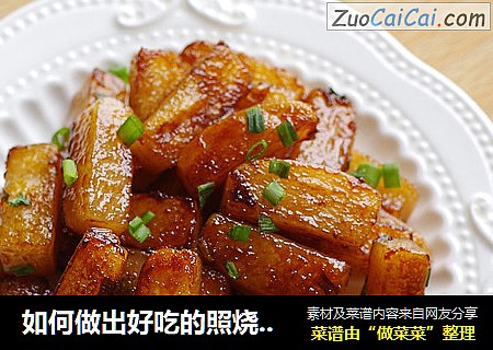 如何做出好吃的照烧年糕