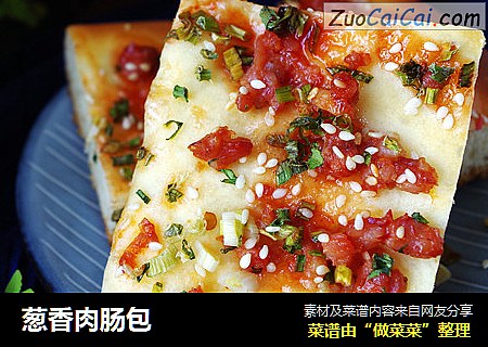 葱香肉肠包