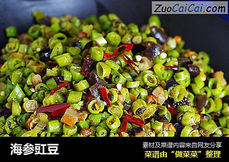 海参豇豆