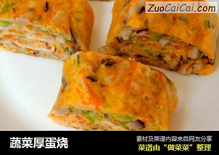 蔬菜厚蛋烧