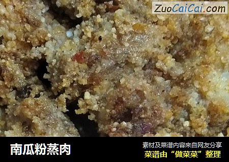 南瓜粉蒸肉