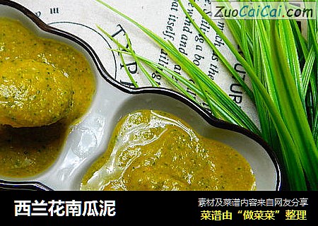 西兰花南瓜泥